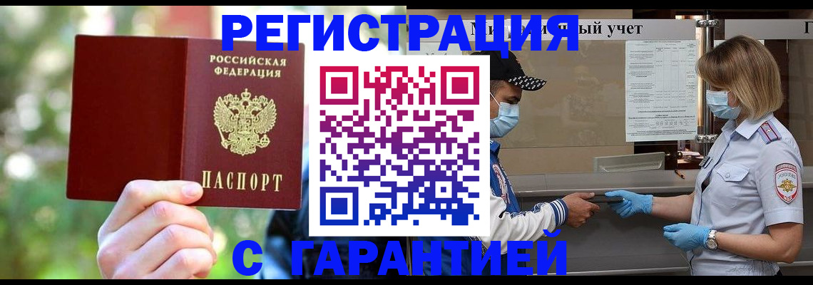 временная регистрация для школы в Ельце